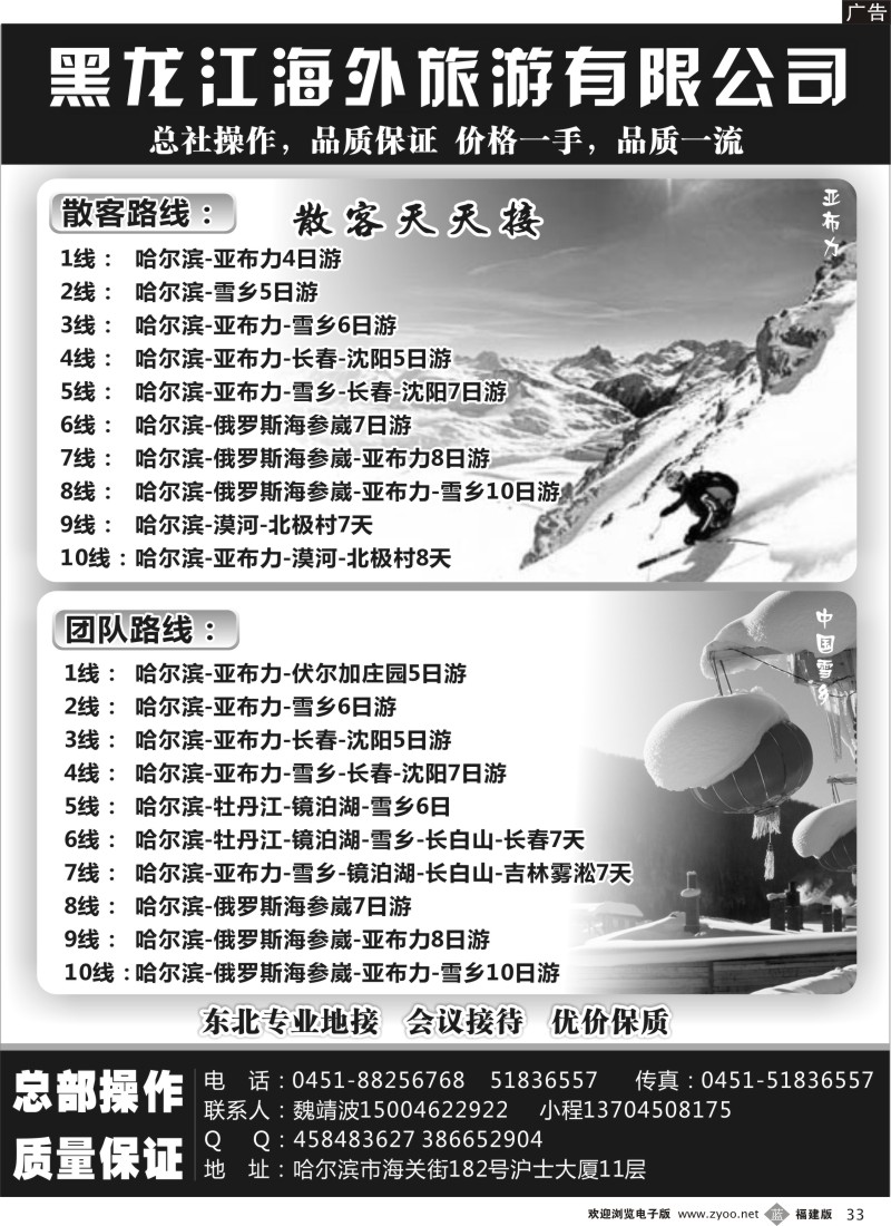 b33－黑龙江海外旅游总公司（总社）