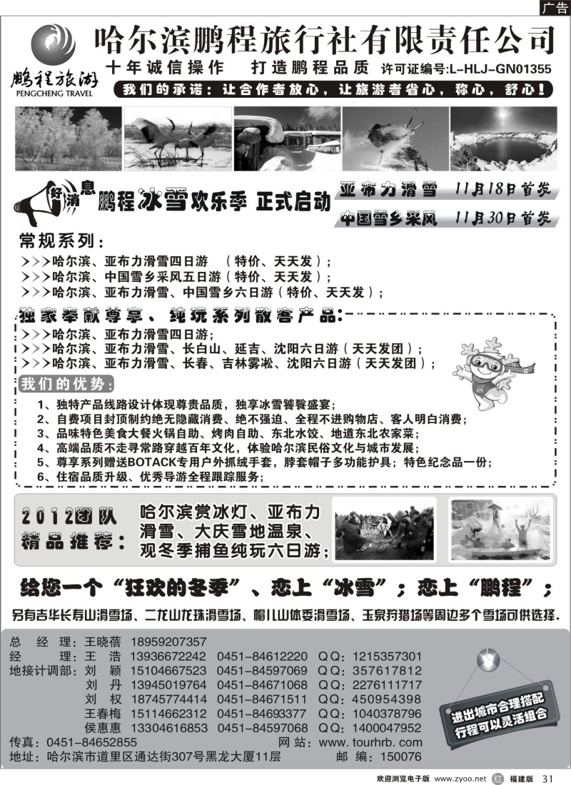 r31-哈尔滨鹏程旅行社