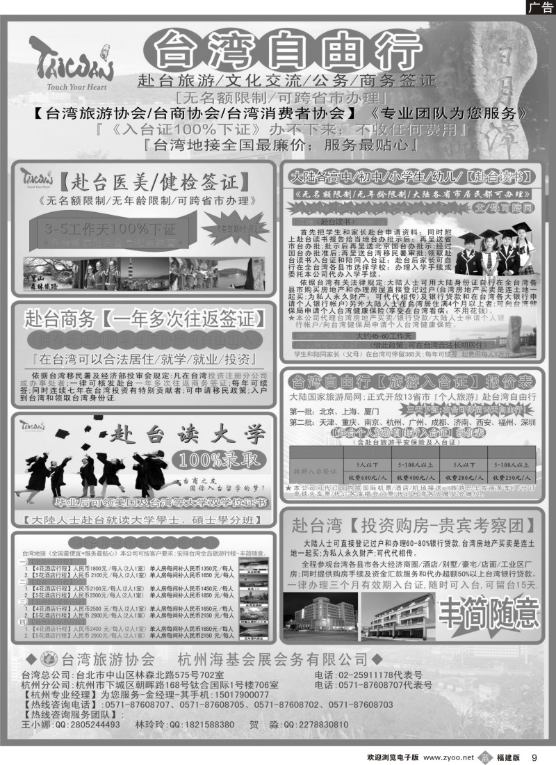 b09 专业赴台就学旅游文化交流商务签证服务处