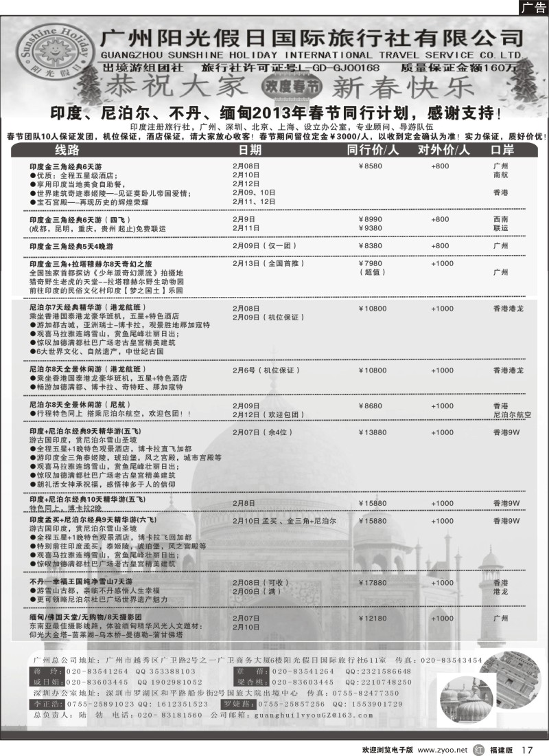 r17-春节 印度光辉：印度、尼泊尔、不丹、缅甸出团计划！