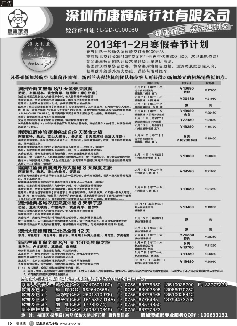 r18-深圳康辉-世界风情澳纽新春计划