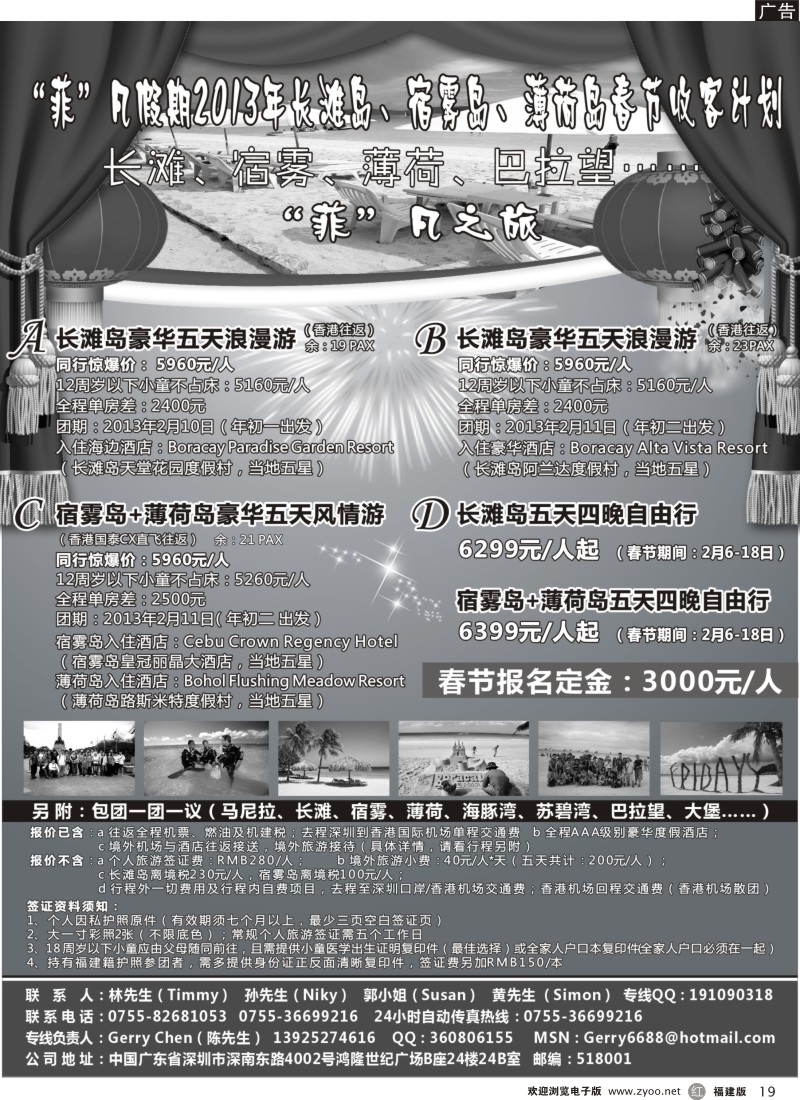 r19-“菲”凡假期2013年长滩岛、宿雾岛、薄荷岛春节收客计划