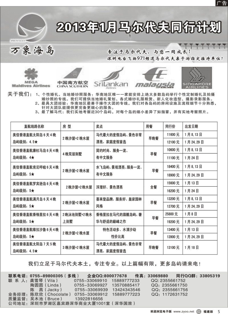 r5-万象海岛专业马尔代夫12月同行计划
