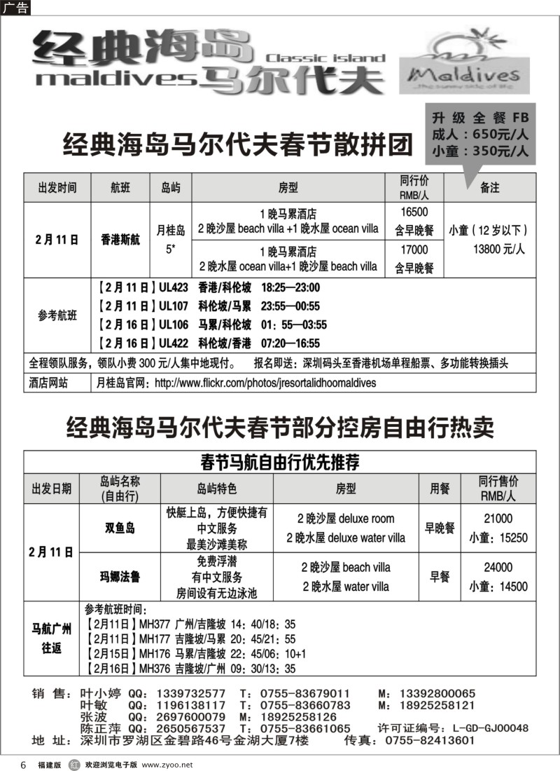 r6-经典海岛-马尔代夫12月自由行计划