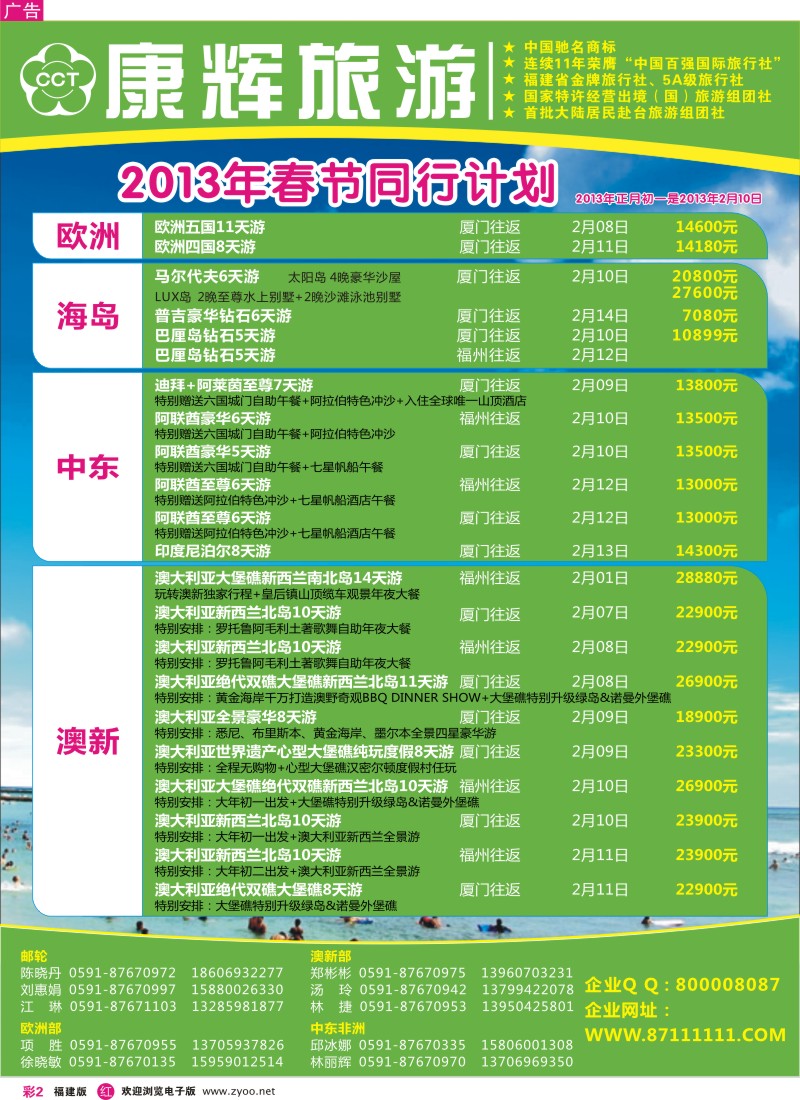 r彩02 福建省康辉国际旅行社@出境计划1