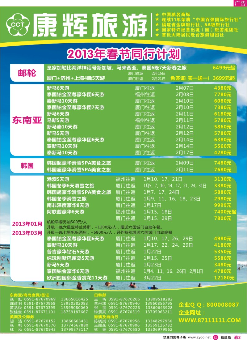r彩03 福建省康辉国际旅行社@出境计划2