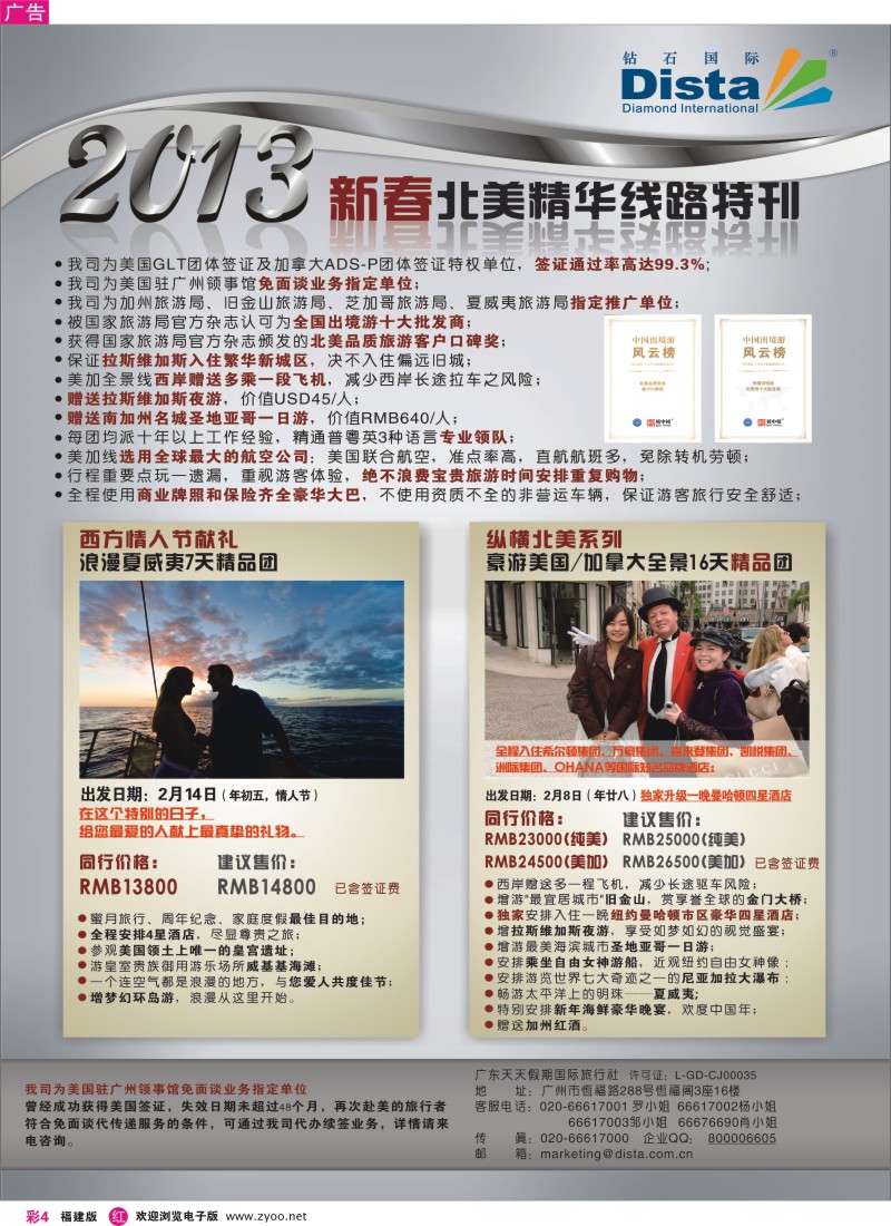 r彩4-钻石国际旅行社——春节北美精华游特刊