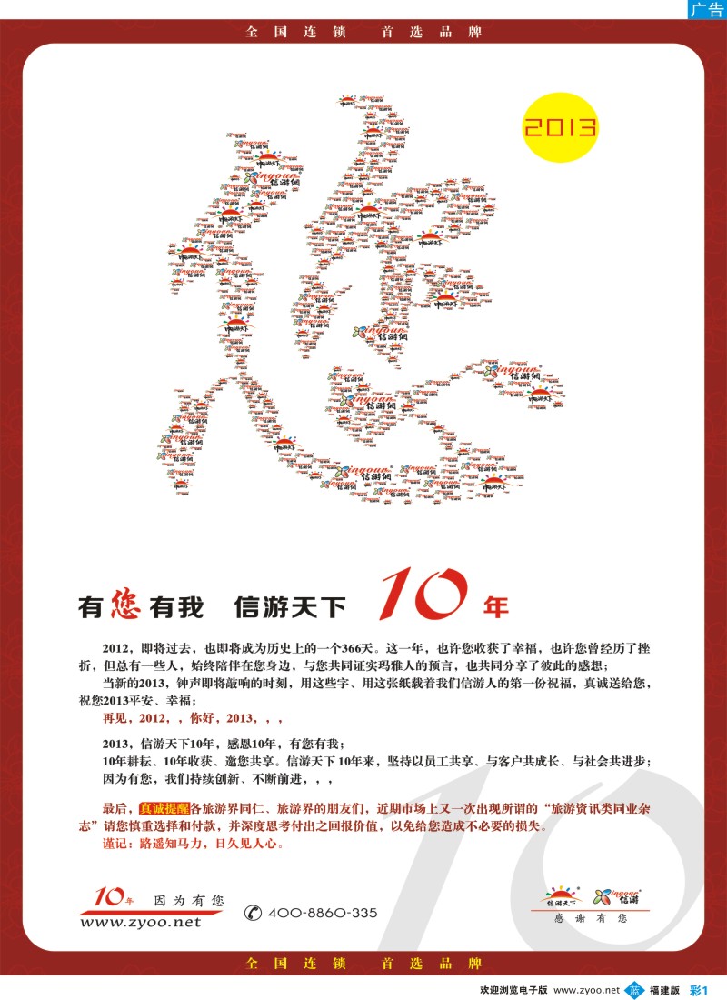 b彩01 信游10年，感谢有您，特别提醒!