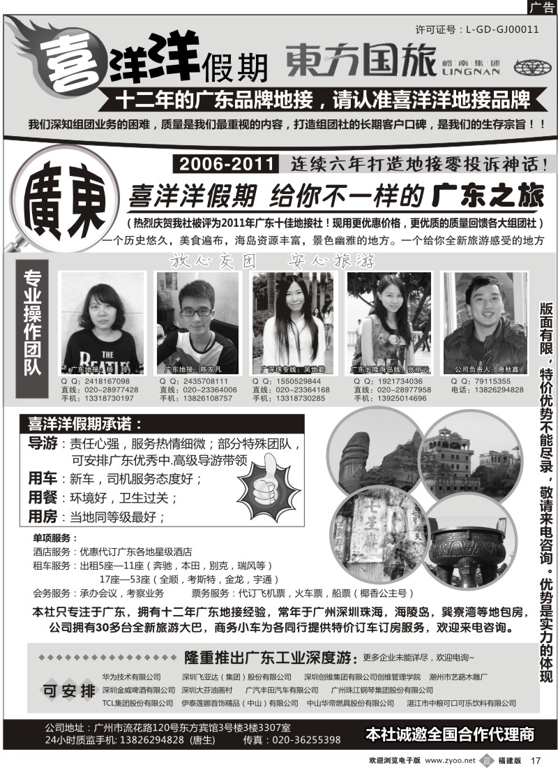 b17 推荐：广东地接质量专家