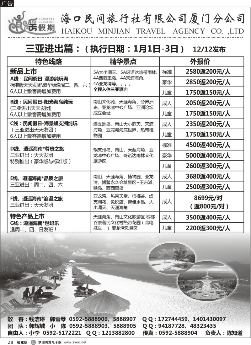 r28-海口民间旅行社有限公司