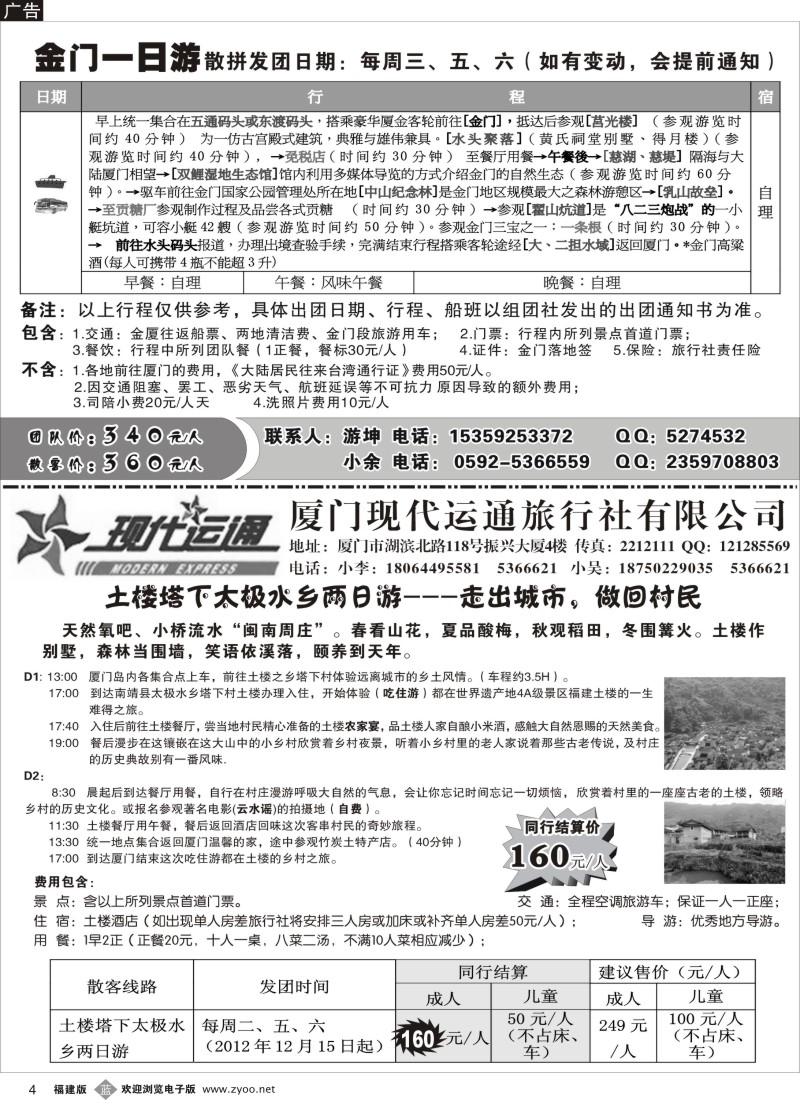 b04 金门一日，土楼二日