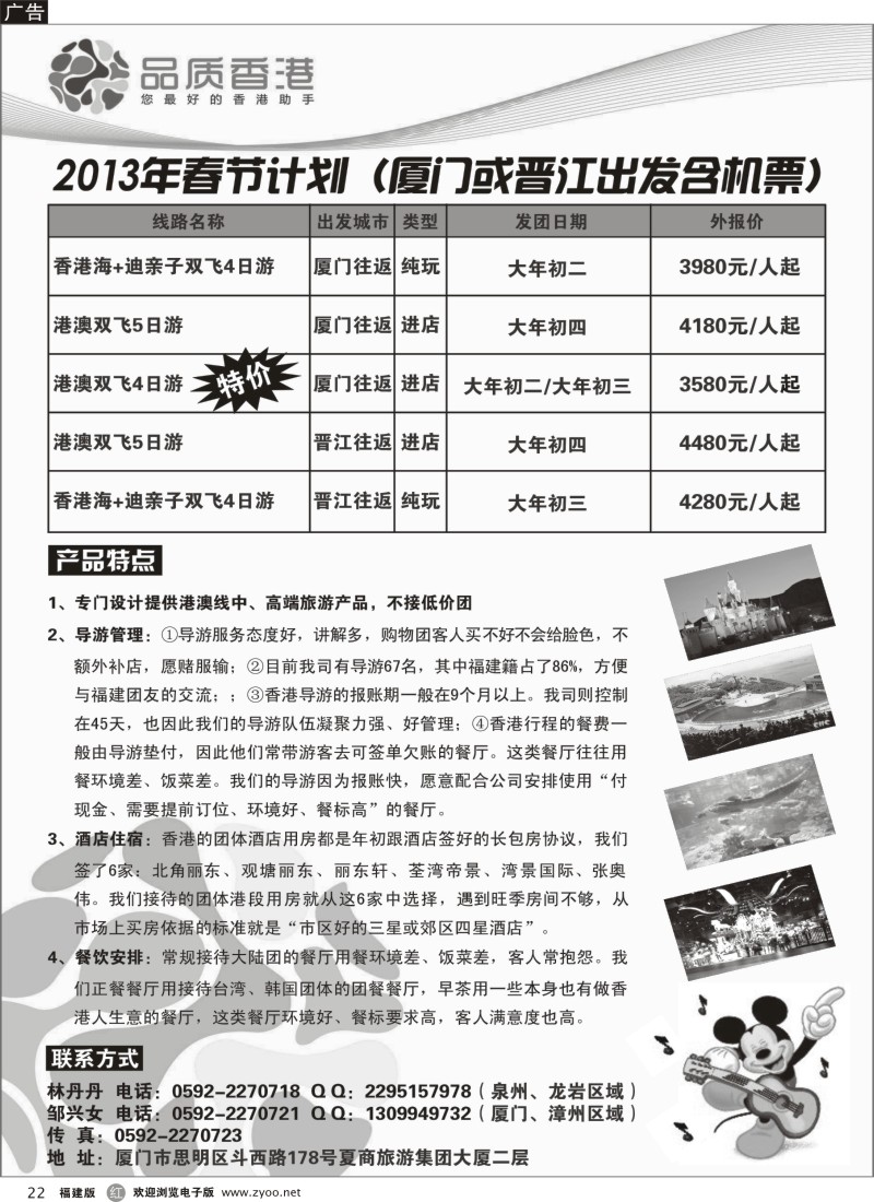 r22-品质香港-春节计划（闽南版）