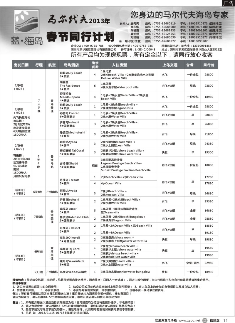 r11－蓝海岛 马尔代夫春节计划