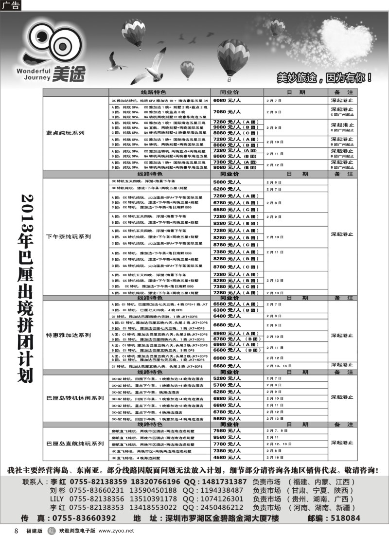 r8－深圳美途-2013年春节巴厘出境拼团计划