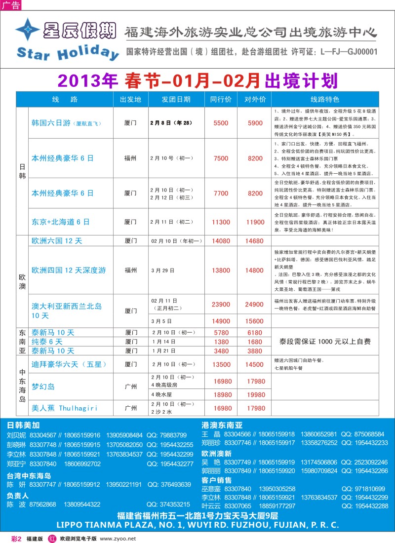 r彩02 星辰假期-福建海外旅游总公司