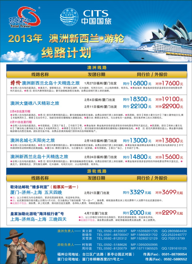 r彩封二 中国国旅澳洲新西兰-游轮线路计划
