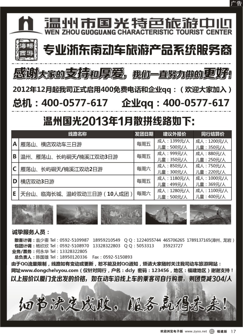 r17－温州市国光特色旅游中心