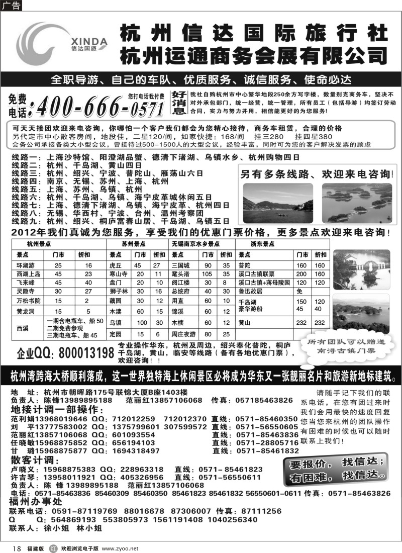 r18－杭州信达国际旅行社—华东、浙东专家