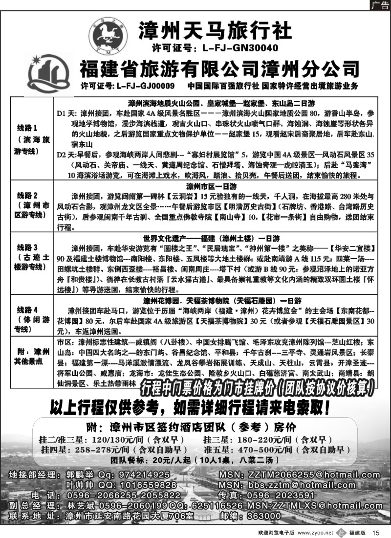 b15 福建省漳州天马旅行社有限公司