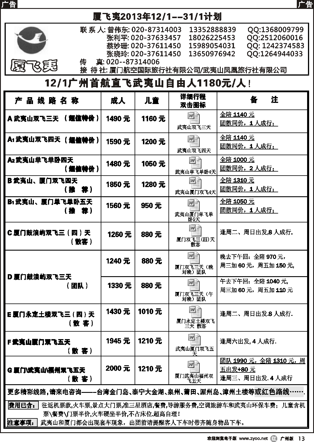 r13 厦飞夷