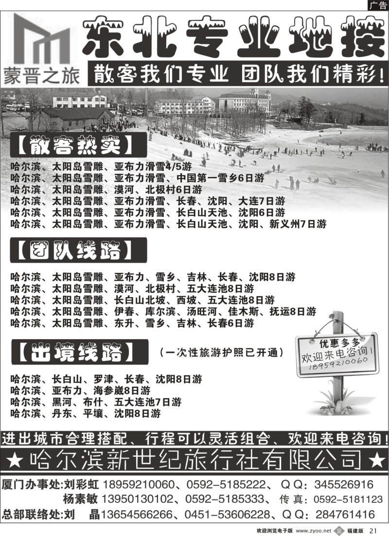 b21--赏冰、赏雪、冰天雪地东北行
