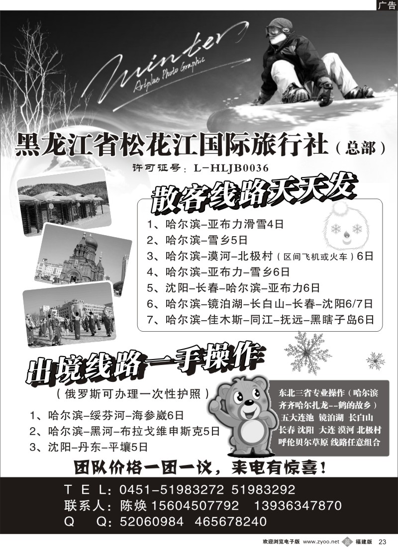 b23 黑龙江省松花江国际旅行社（总部）