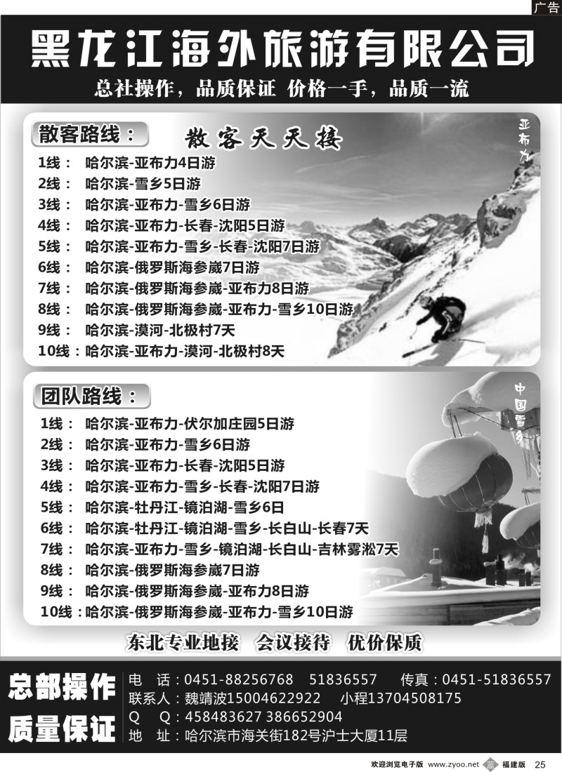 b25 黑龙江海外旅游总公司（总社）