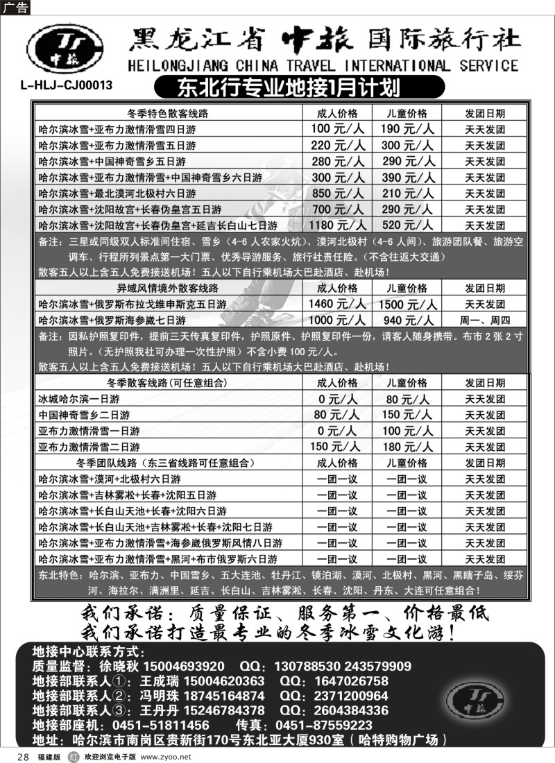 r28－黑龙江省中旅国际旅行社