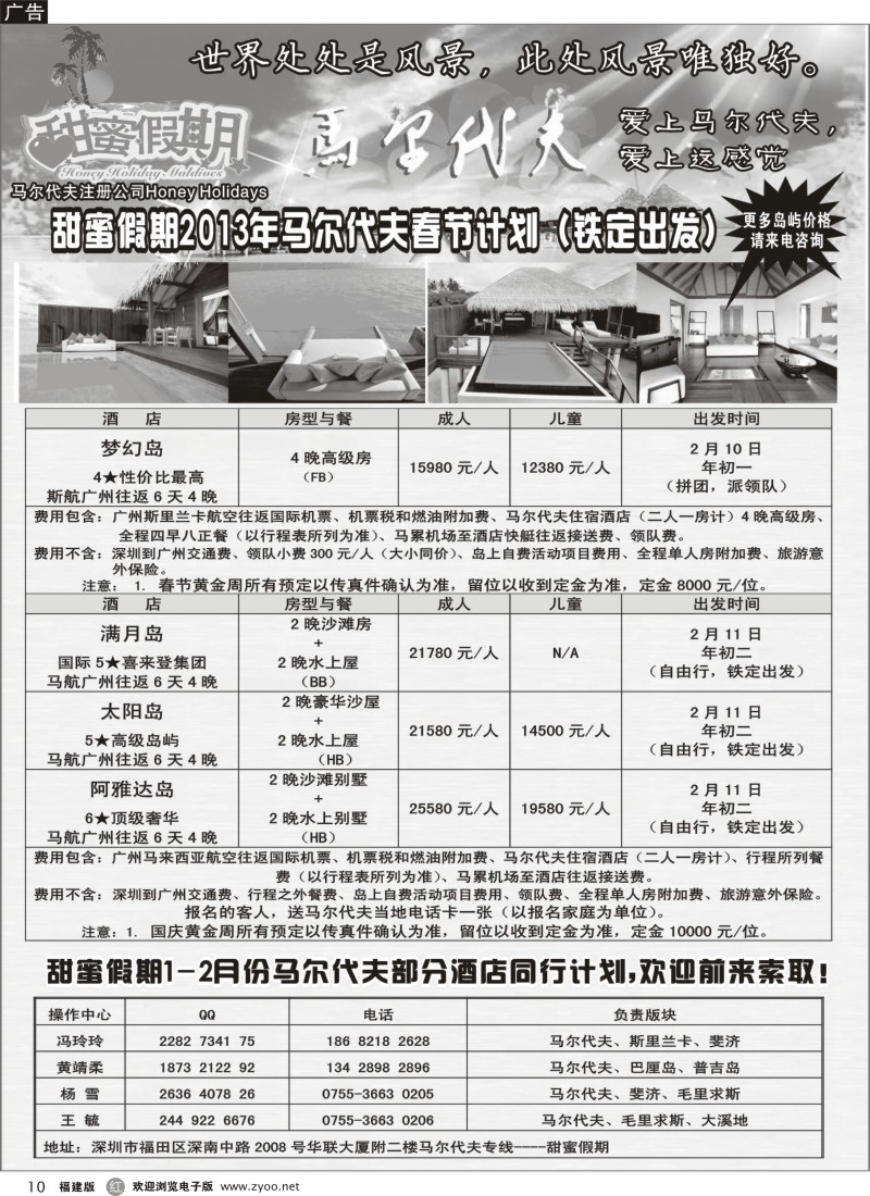 r10-甜蜜假期---马尔代夫专业地接