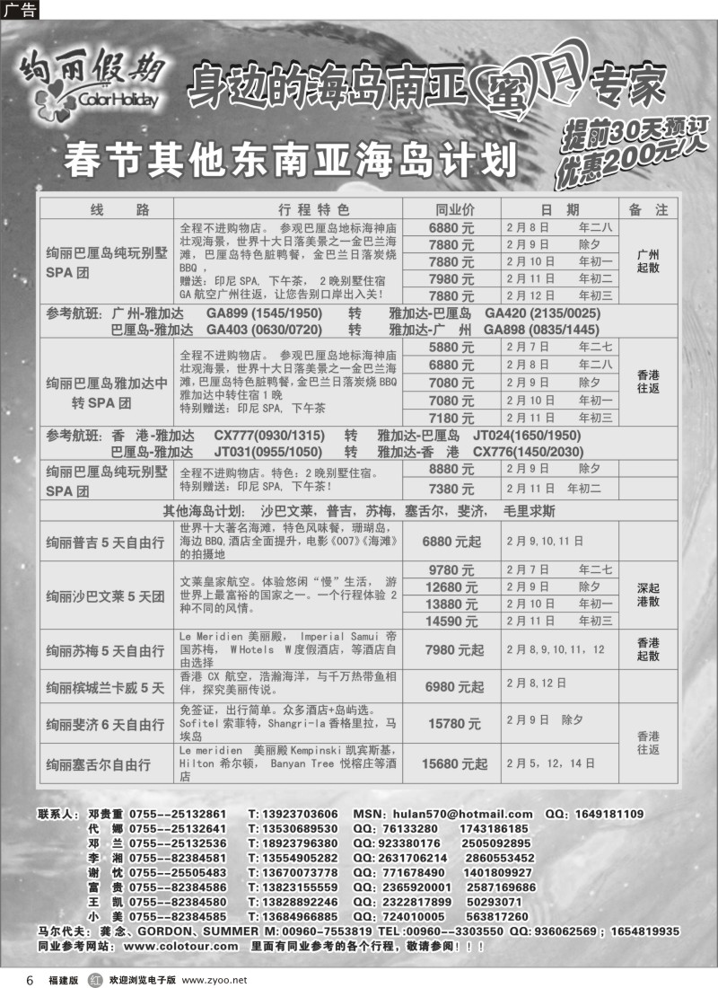 r6-绚丽假期--中高端海岛春节计划