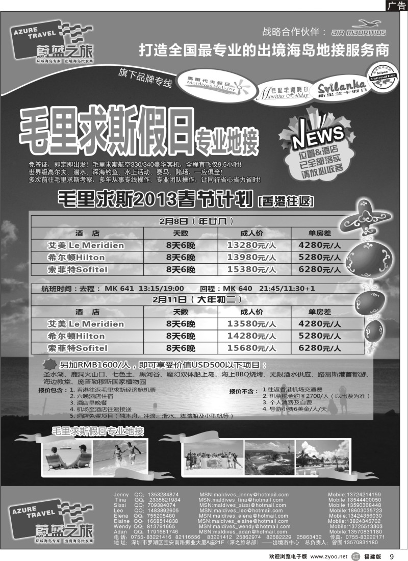 r9-蔚蓝之旅--毛里求斯假日（专业地接）总代理商