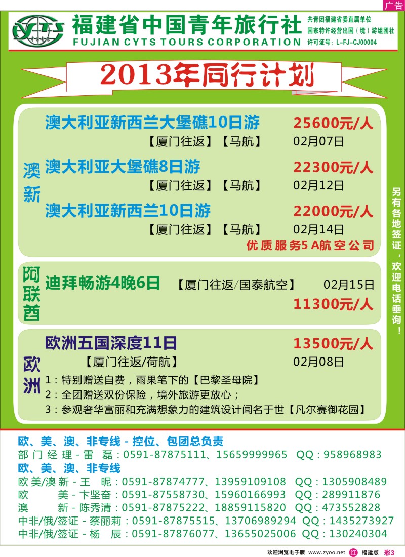 r彩03 福建省中国青年旅行社2