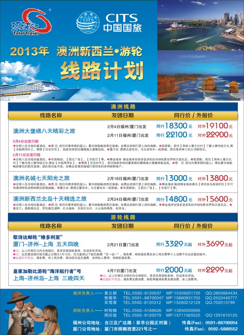 r彩封二 中国国旅澳洲新西兰-游轮线路计划