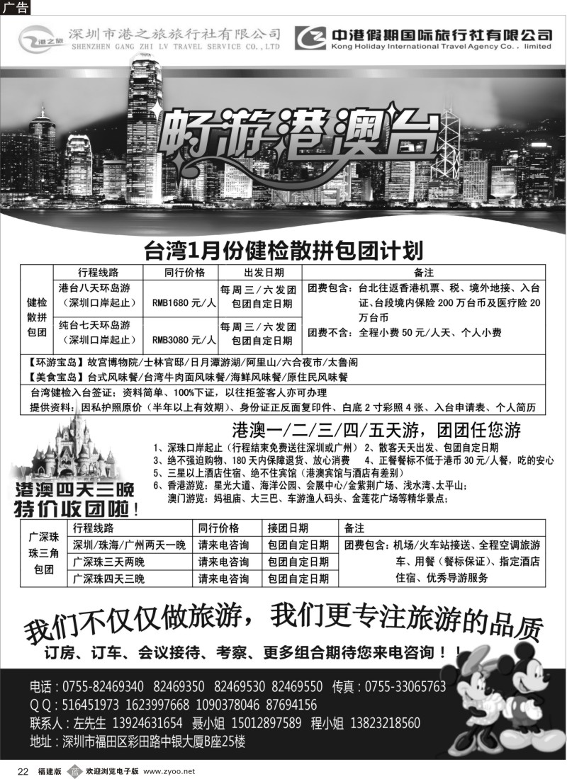 b22 深圳市港之旅旅行社-广深珠港澳台一手地接！