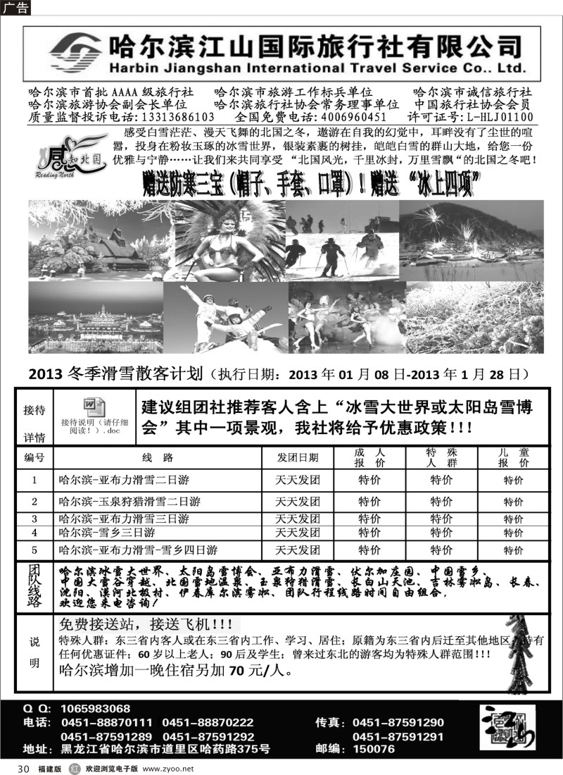 r30-哈尔滨江山国际旅行社有限公司