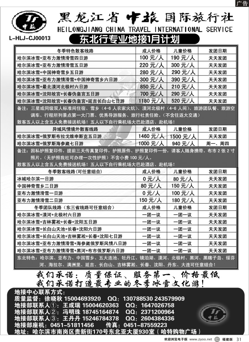 r31-黑龙江省中旅国际旅行社