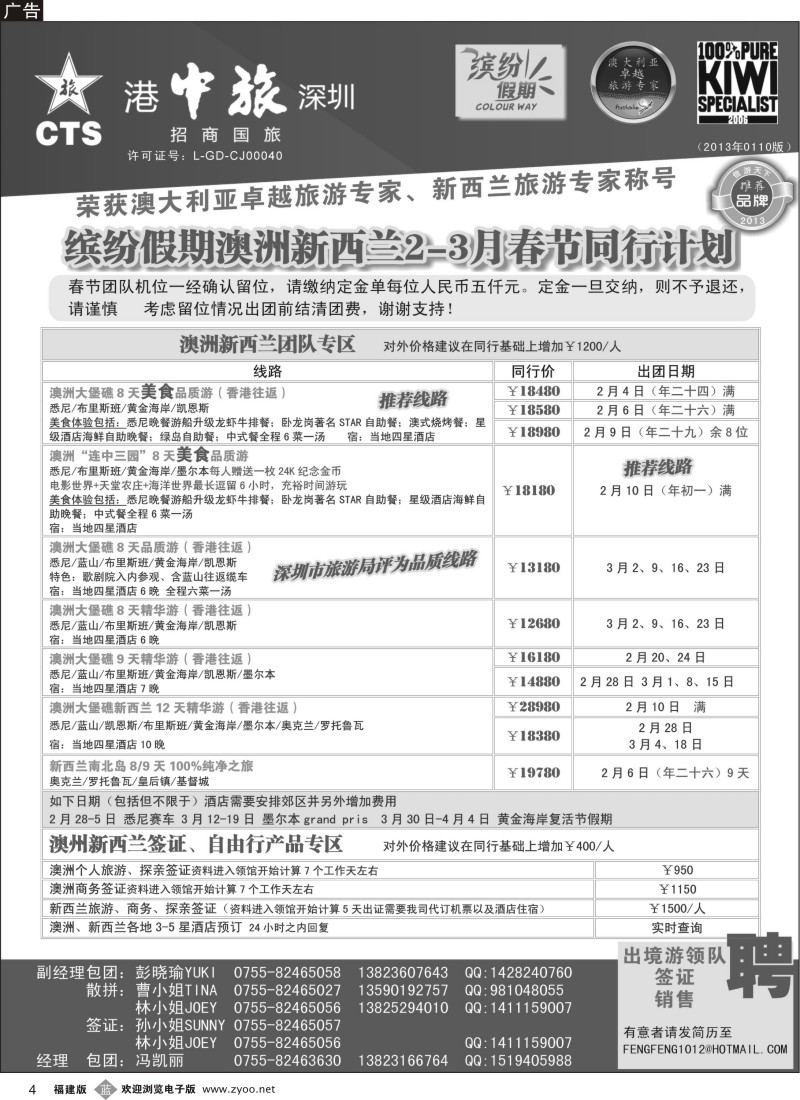 b04 招商国旅-澳洲新西兰同行计划