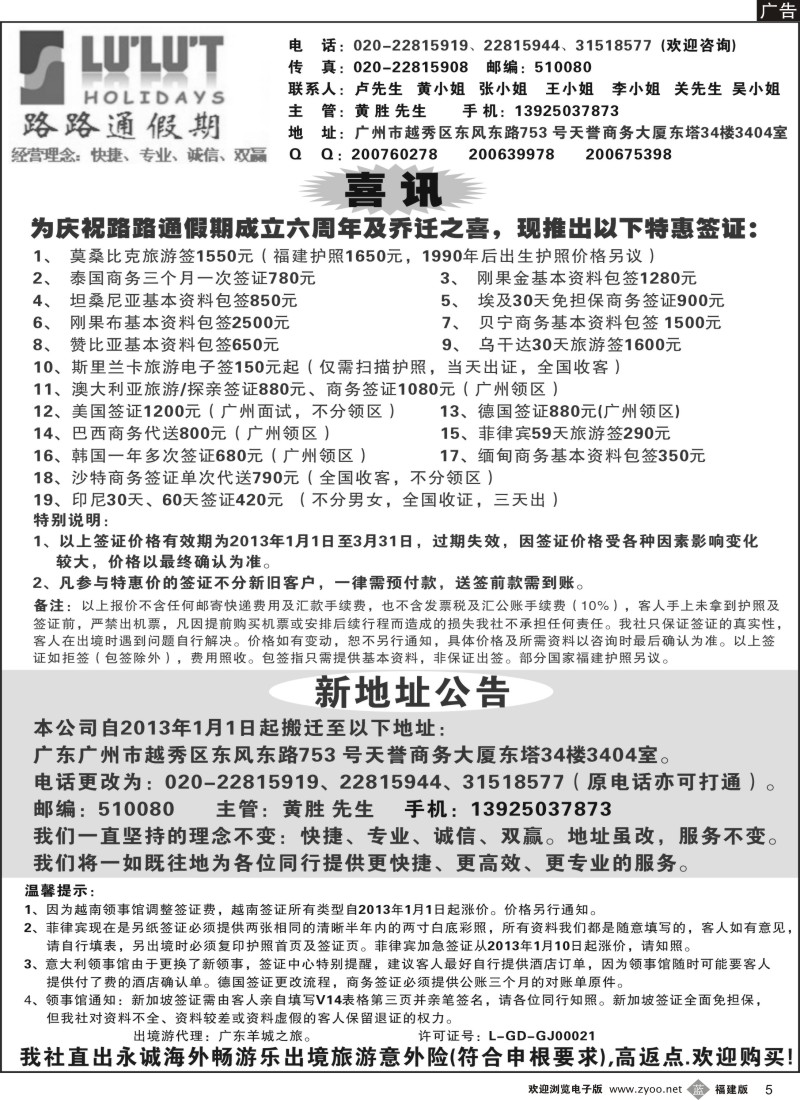 b05 路路通签证同行报价