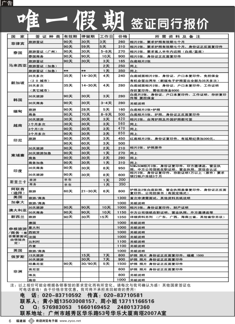 b06 唯一假期-全球签证同行报价
