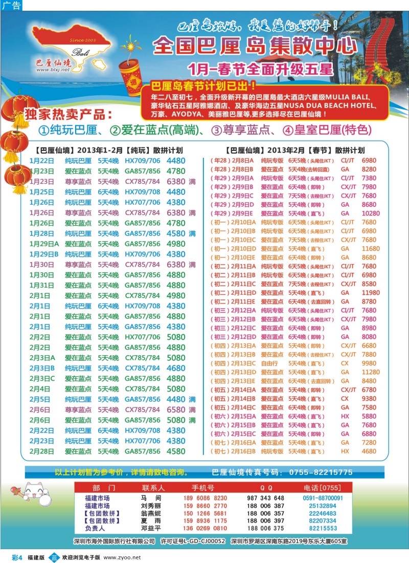 b彩04 巴厘仙境-专业巴厘岛地接最新散拼计划（福建）