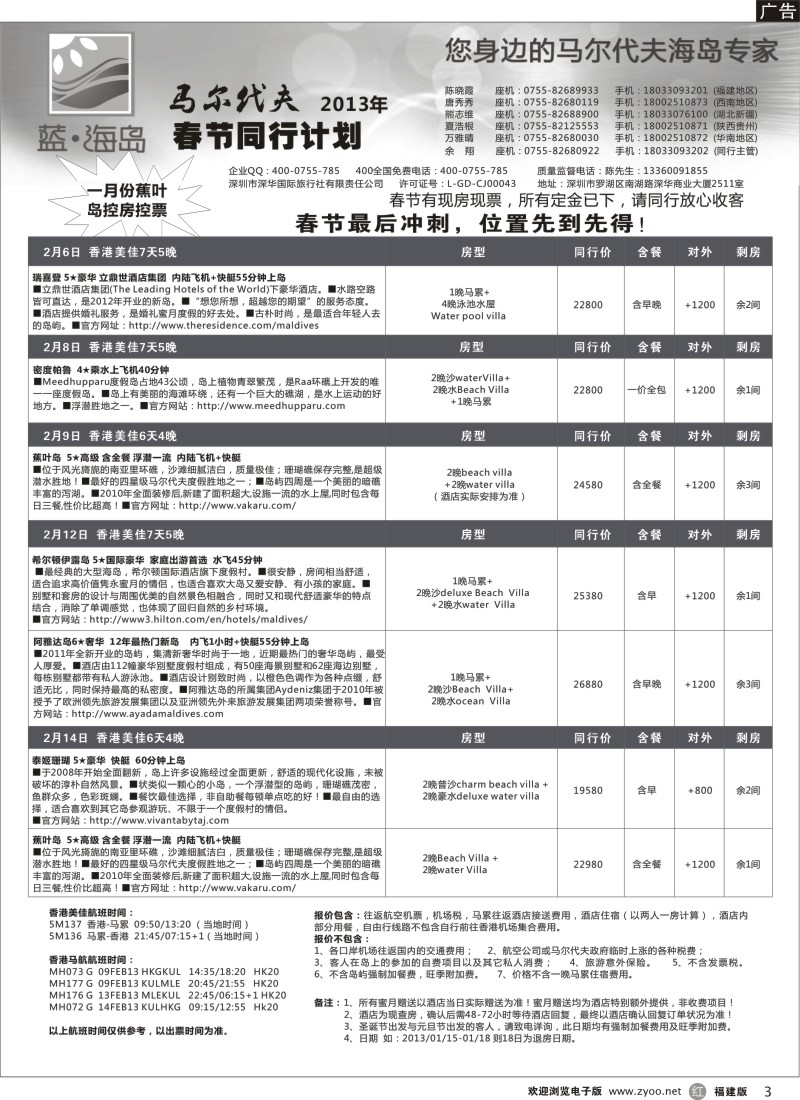 r03-蓝海岛马尔代夫春节计划