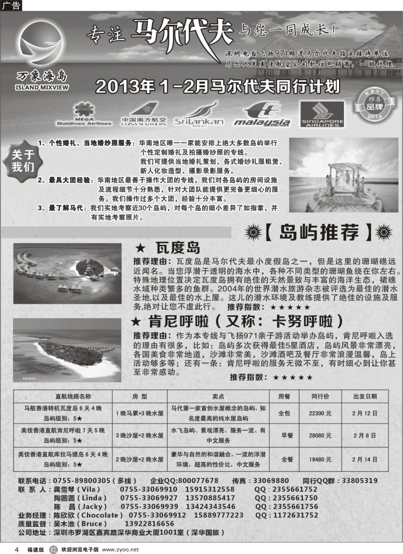 r04-万象海岛专业马尔代夫1-2月同行计划