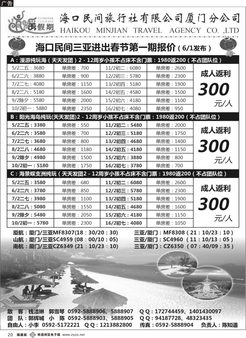 b20－海口民间旅行社有限公司
