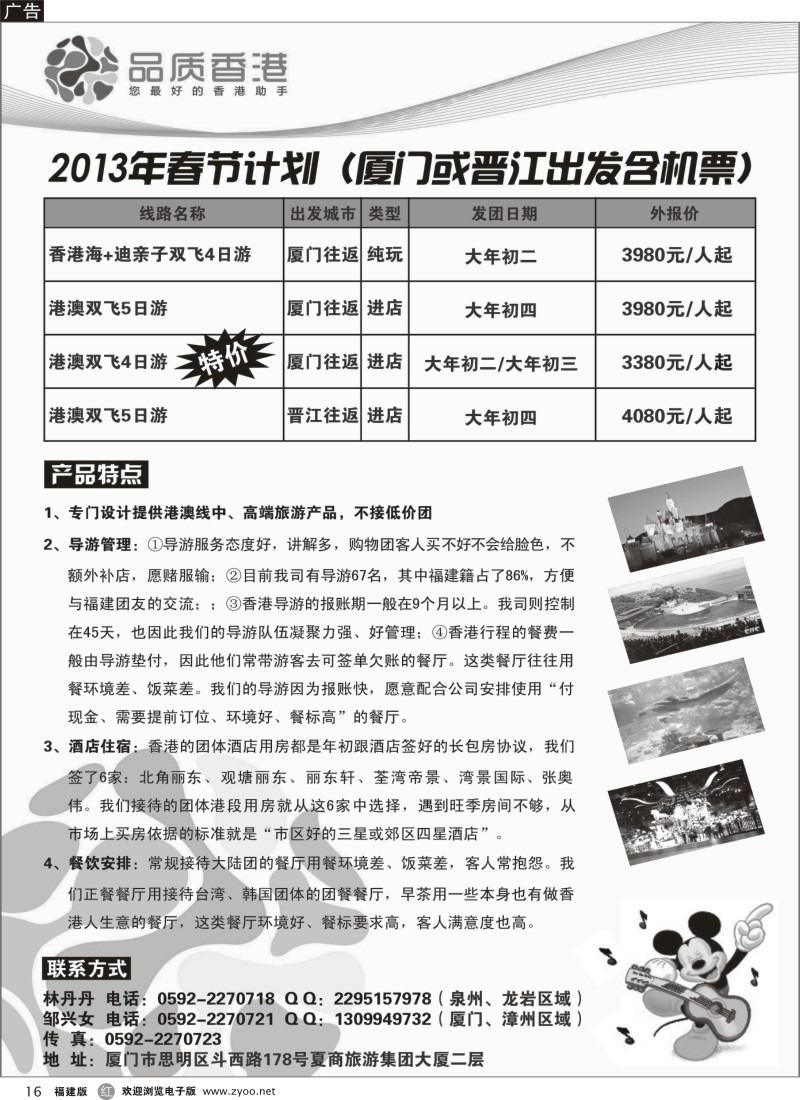 r16-品质香港-春节计划（闽南版）