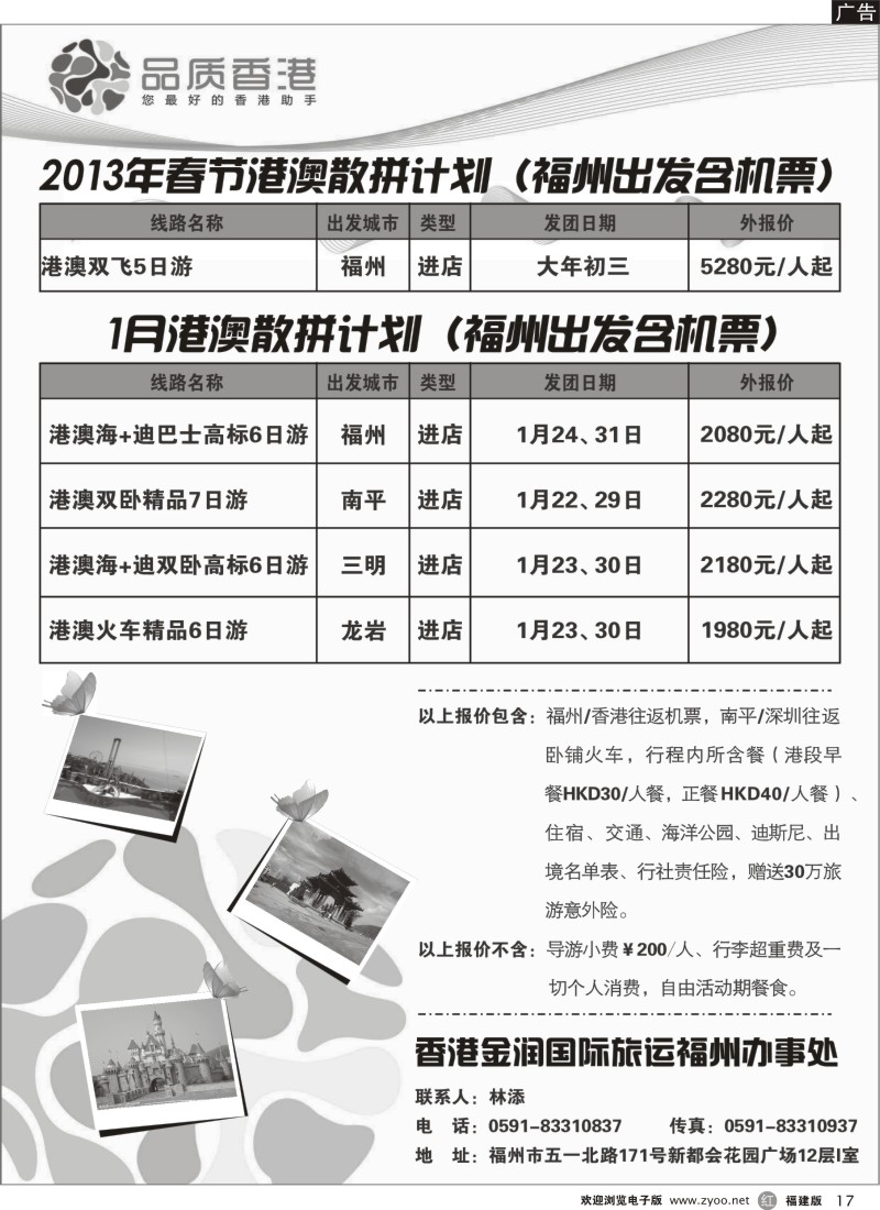 r17-品质香港-1月及春节计划（福州版）