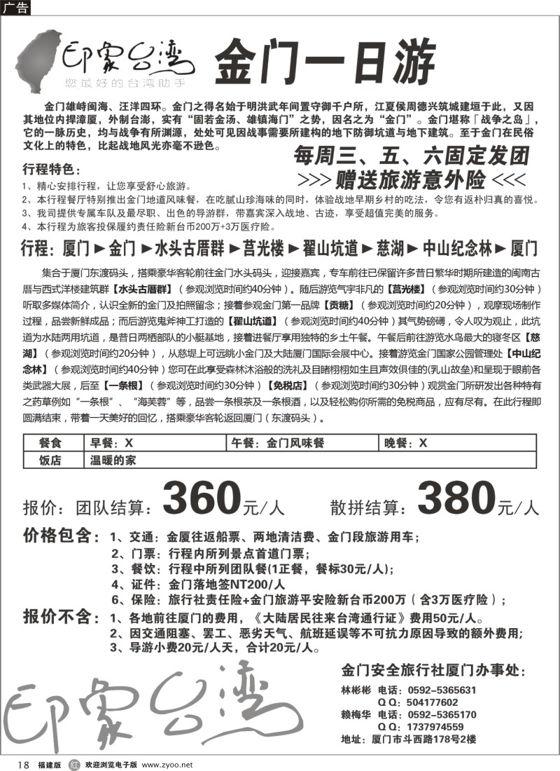 r18-印象台湾-1月金门散拼计划