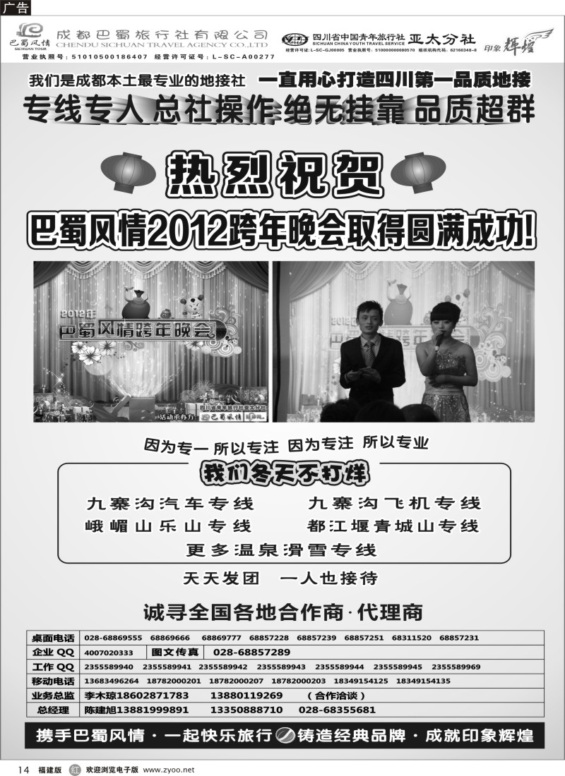 r14-成都巴蜀旅行社--四川旅游最专业的地接社