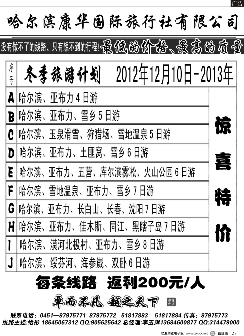 r25-哈尔滨康华旅行社