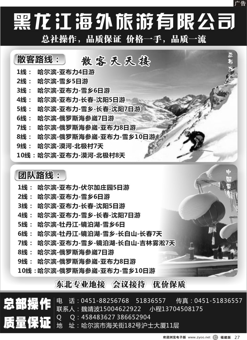 r27-黑龙江海外旅游总公司（总社）