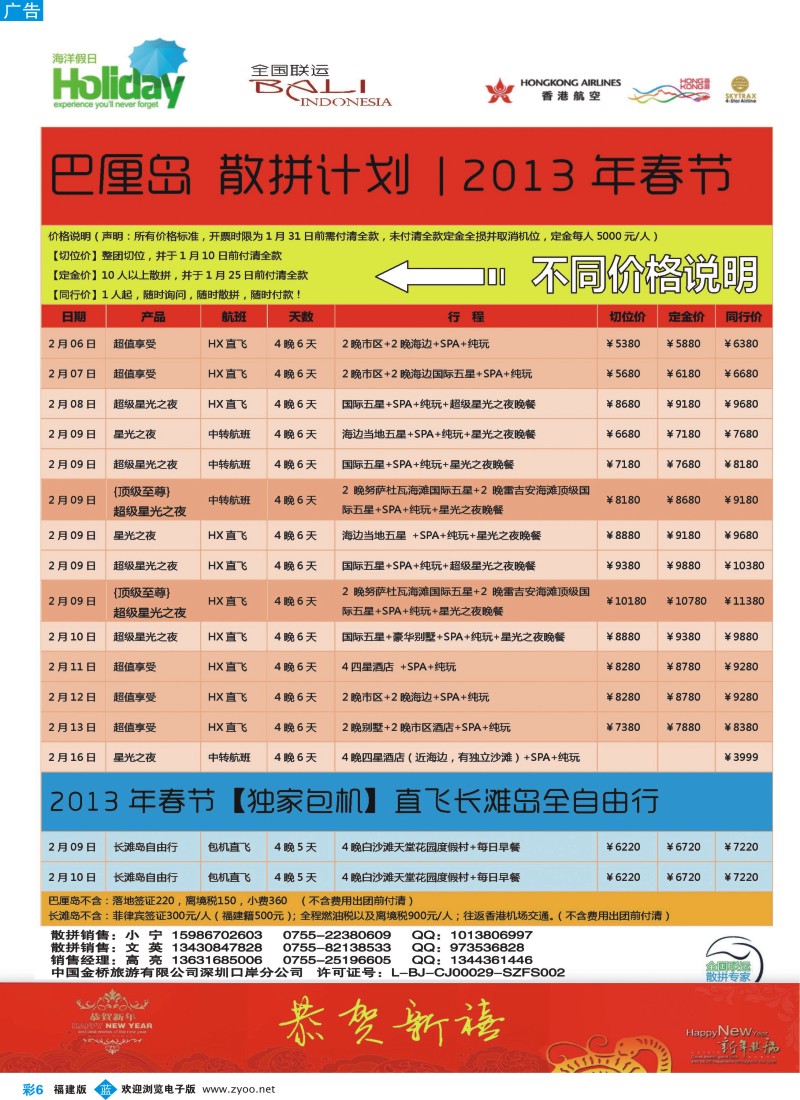 b彩06 深圳海洋假日-巴厘岛 长滩岛